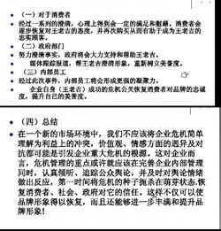 危機公關策劃書 廣告業(yè)務危機應對與形象重塑